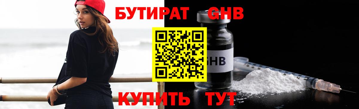 Бутират 1.4BDO Обнинск