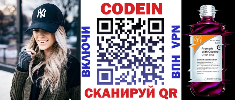 Кодеин Purple Drank  где купить наркоту  сайты даркнета официальный сайт  Обнинск 