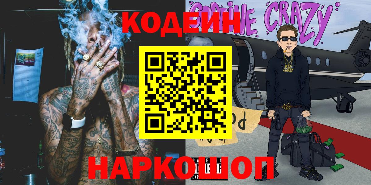 Кодеин напиток Lean (лин)  Кодеиновый сироп Lean напиток Lean (лин)  Обнинск  Вход с VPN 