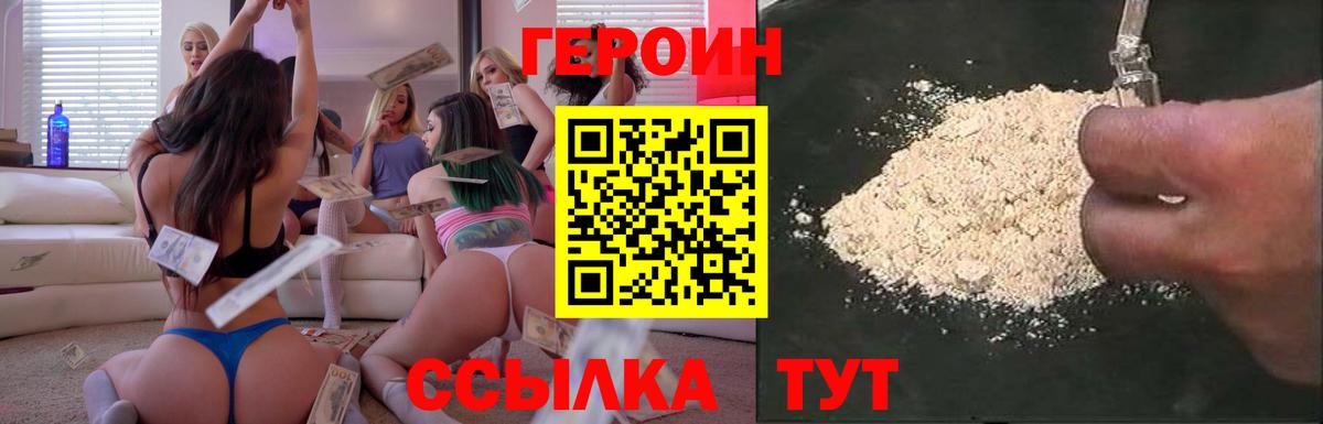 Героин герыч Обнинск