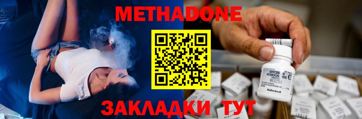 МЕТАДОН белоснежный Обнинск