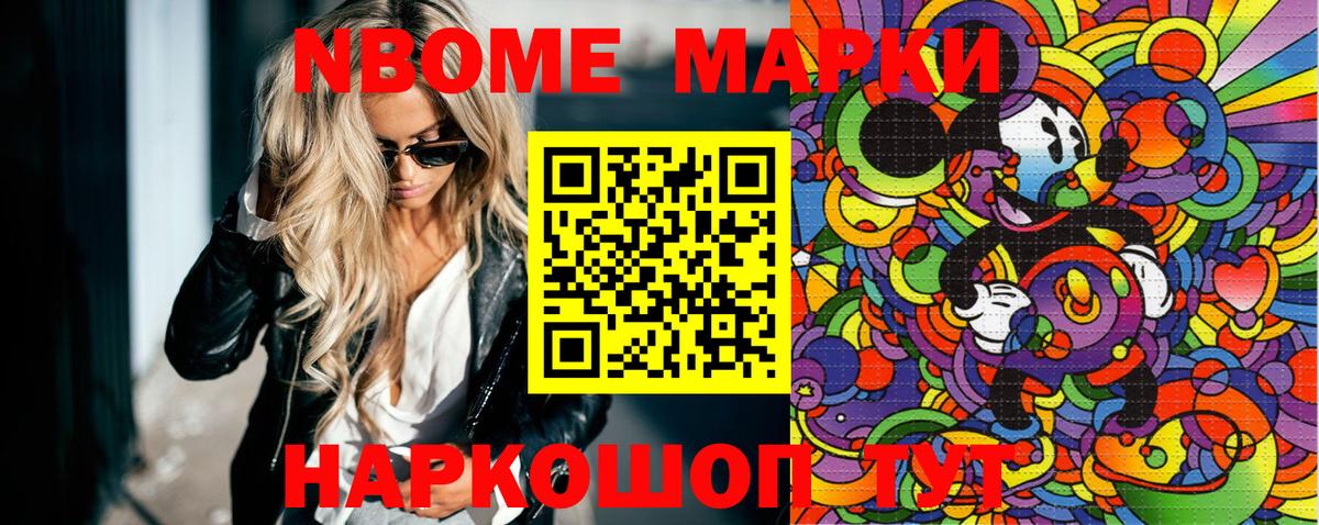 купить закладку  Вход с VPN  Марки N-bome 1,8мг  Обнинск  Марки N-bome 1,8мг 