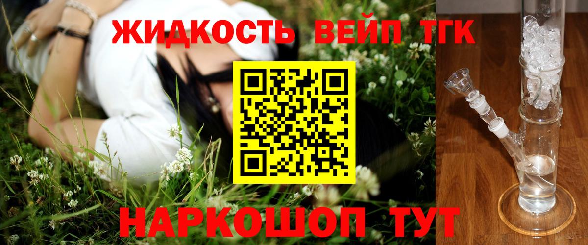 ТГК вейп с тгк Обнинск